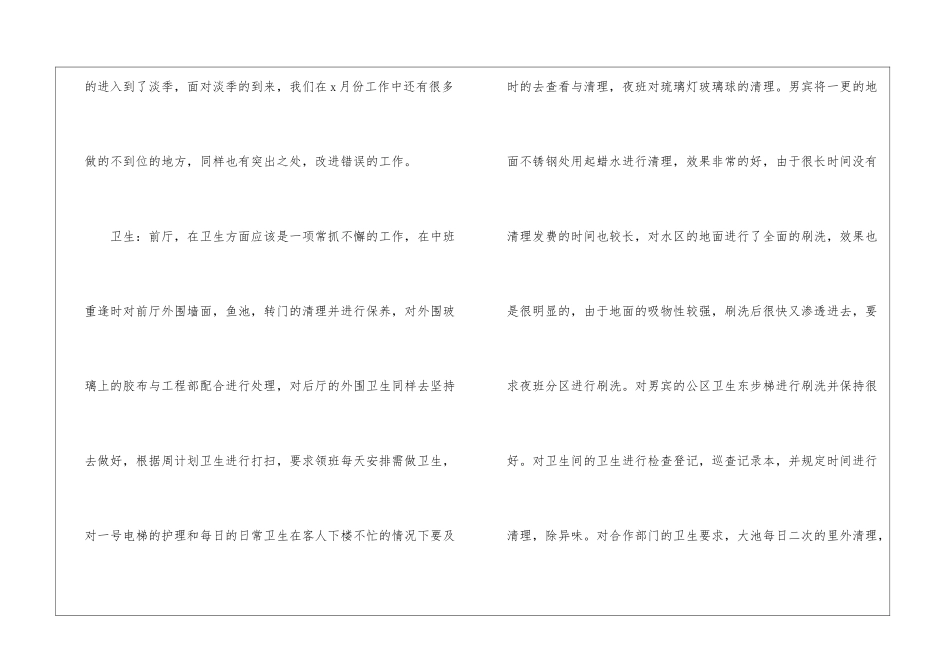 酒店前厅部月度总结酒店前厅月度总结与计划_第2页