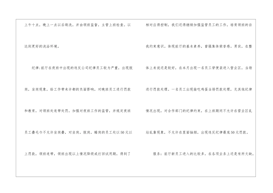 酒店前厅部月度总结酒店前厅月度总结与计划_第3页