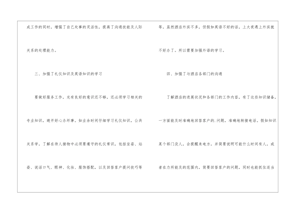 酒店前台个人工作总结3篇_第3页