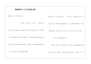 酒店前台个人工作总结3篇