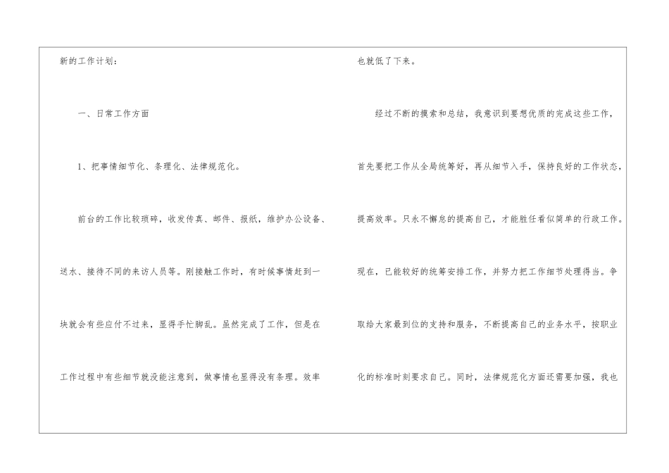 酒店前台下半年工作计划_第2页
