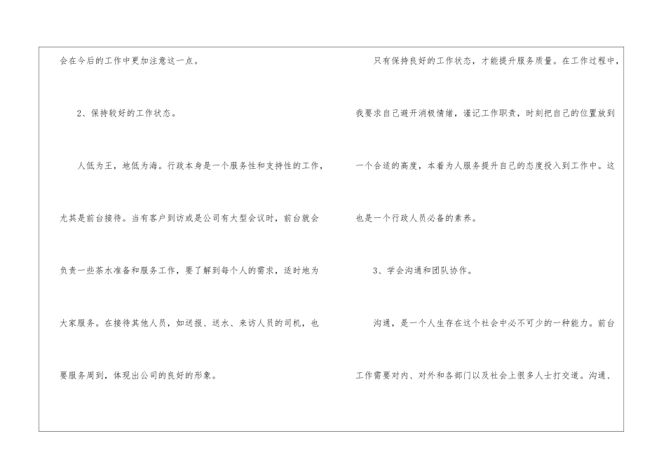 酒店前台下半年工作计划_第3页