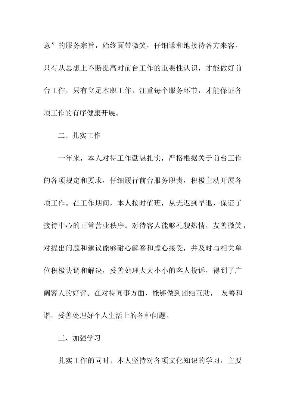 酒店前台个人工作总结(精选8篇)_第2页