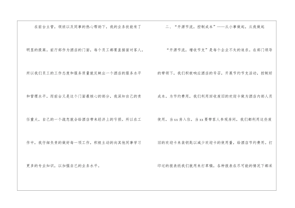 酒店前台个人年终工作总结_第2页