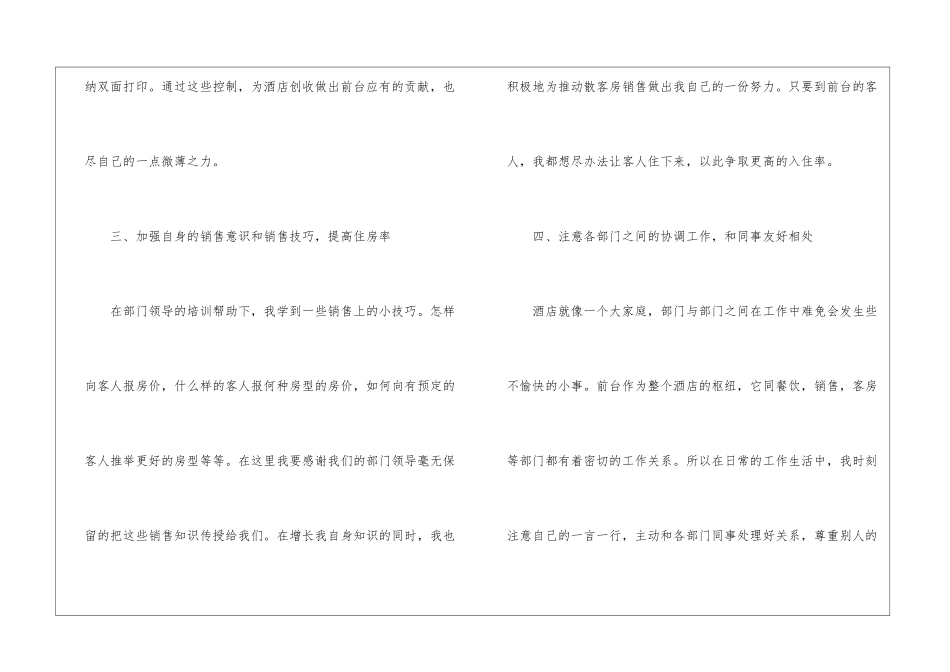 酒店前台个人年终工作总结_第3页