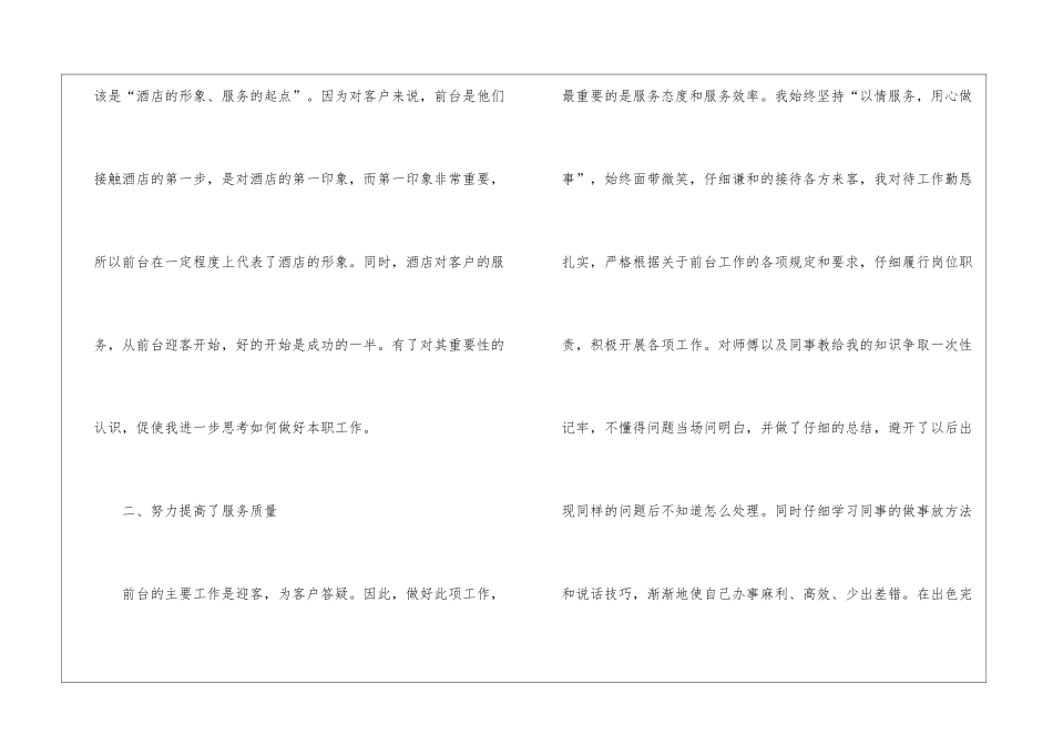 酒店前台个人年终工作总结7篇_第2页