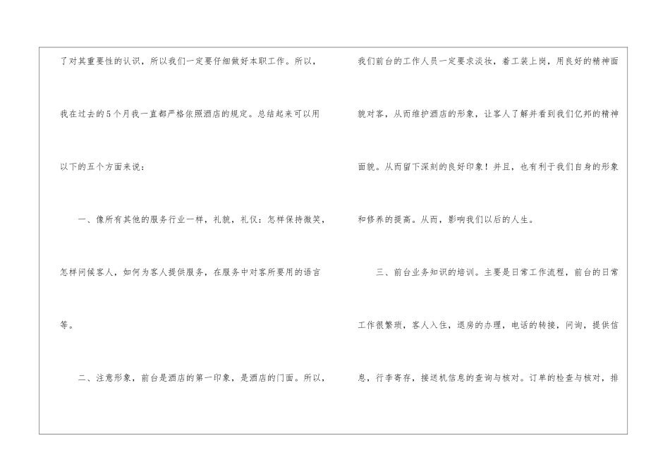 酒店前台个人的工作总结_第2页