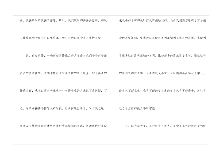酒店前台个人的工作总结_第3页