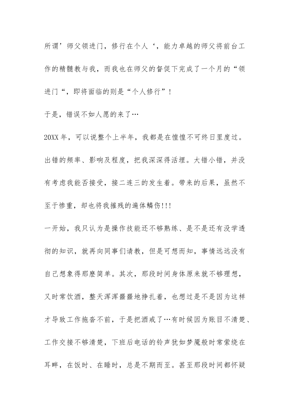 酒店前台员工工作总结-_第2页