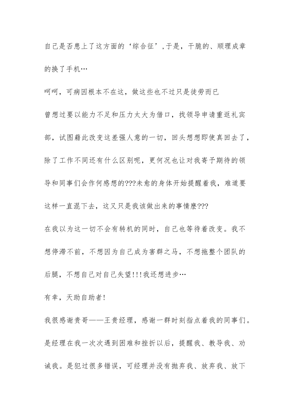 酒店前台员工工作总结-_第3页