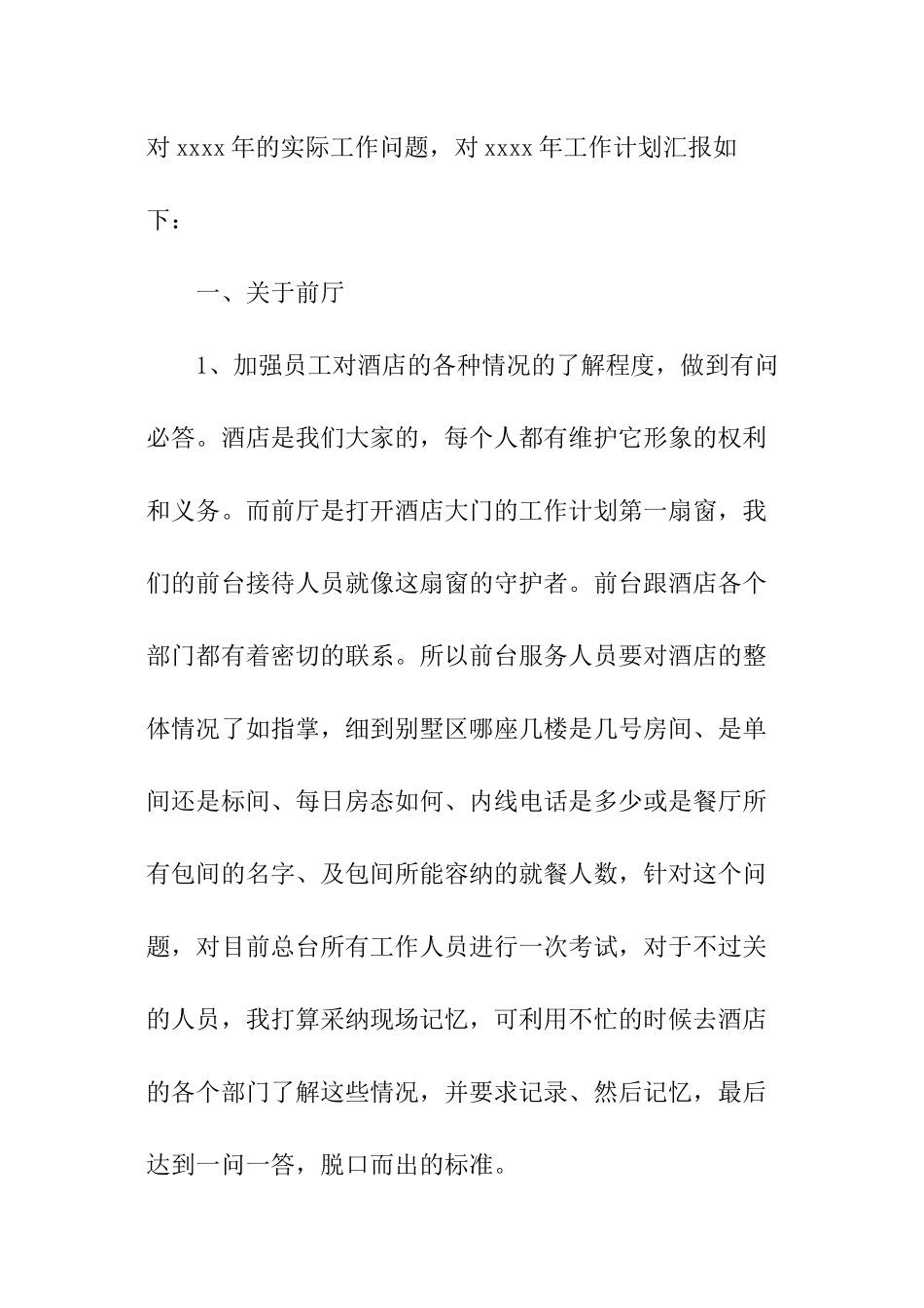 酒店前台个人工作计划_第2页