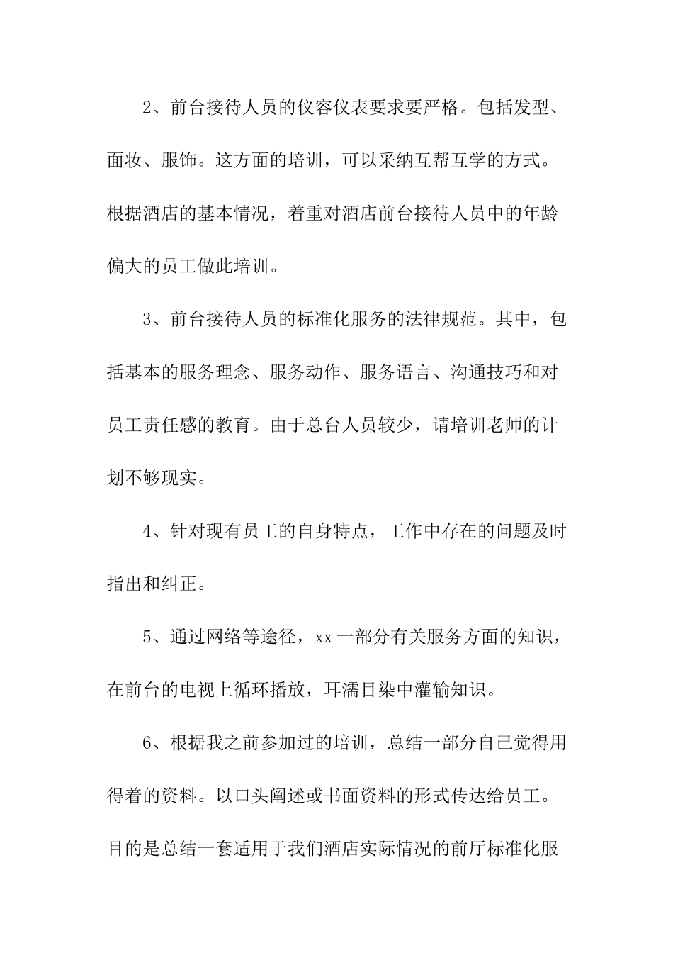 酒店前台个人工作计划_第3页