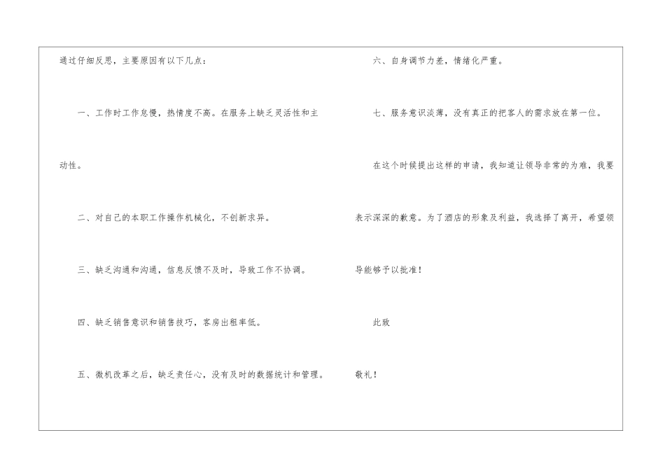 酒店前台人员辞职报告_第2页