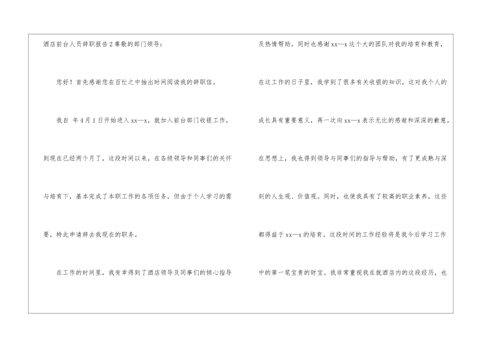 酒店前台人员辞职报告_第3页