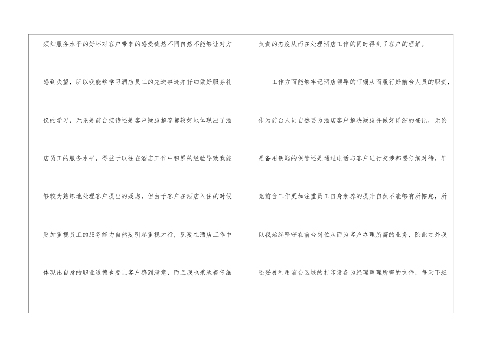 酒店前台员工工作自我鉴定_第2页