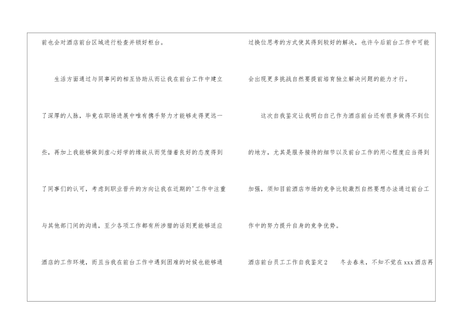酒店前台员工工作自我鉴定_第3页