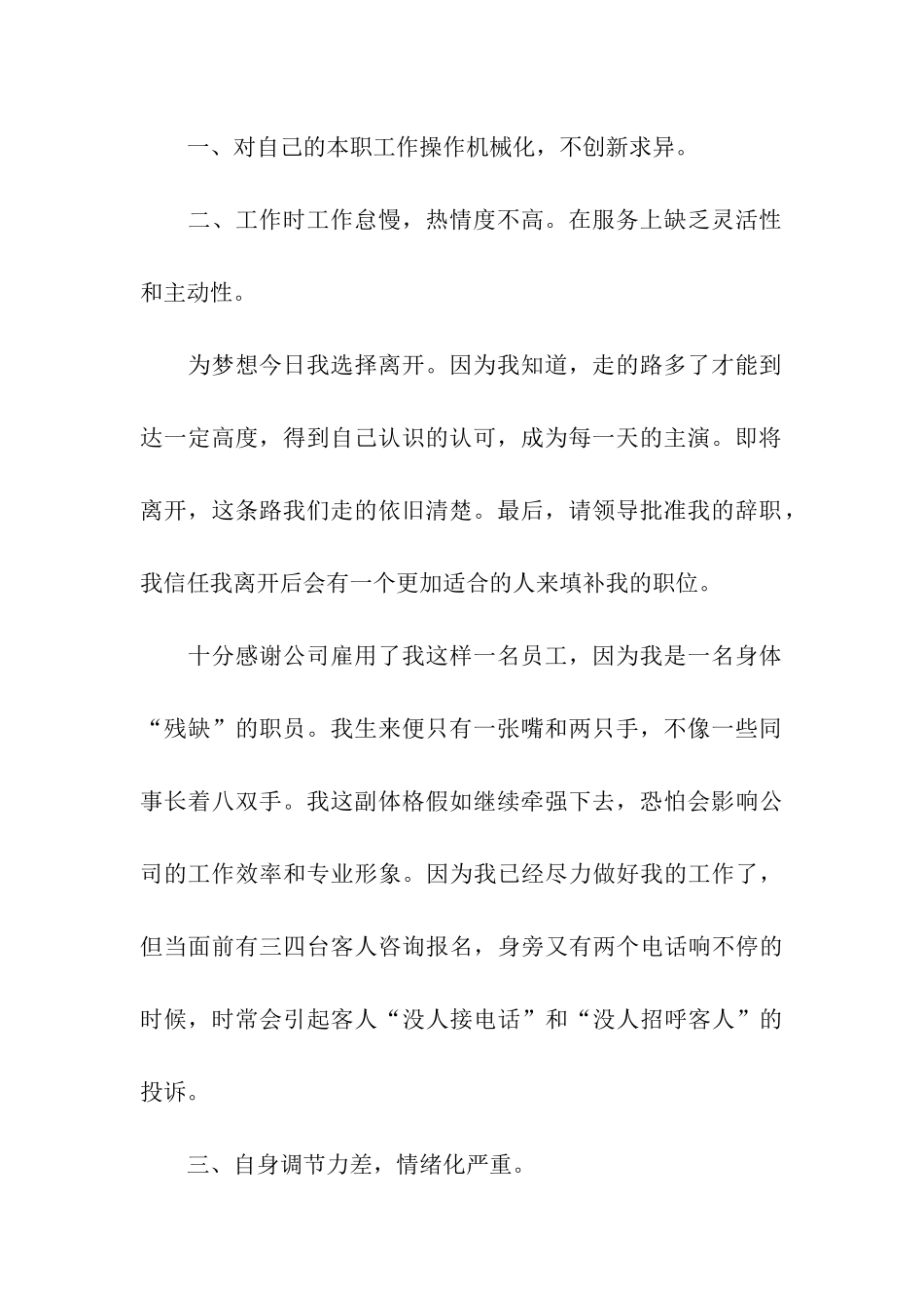 酒店前台员工辞职信模板_第2页