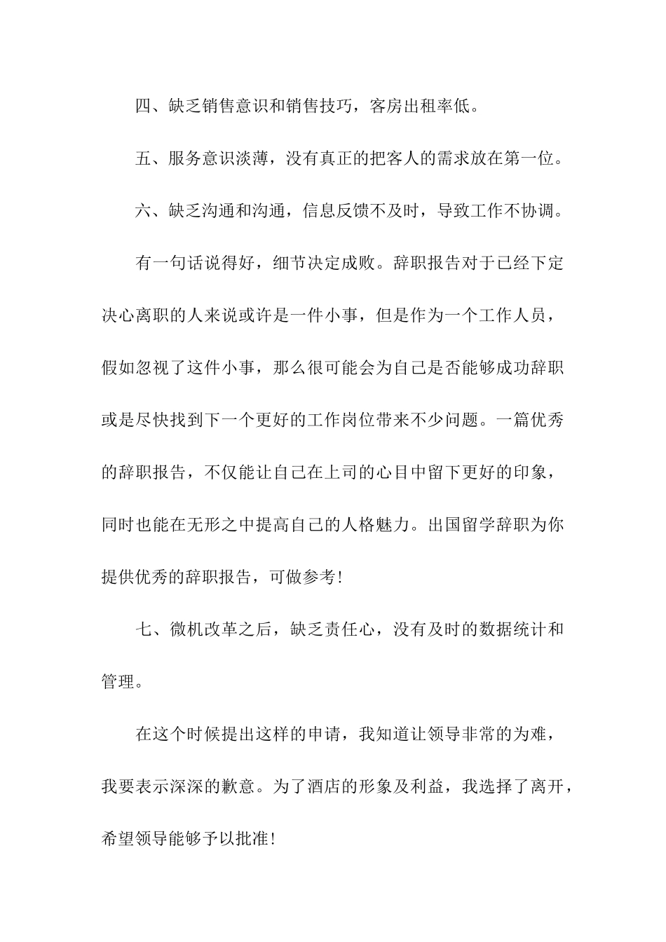 酒店前台员工辞职信模板_第3页