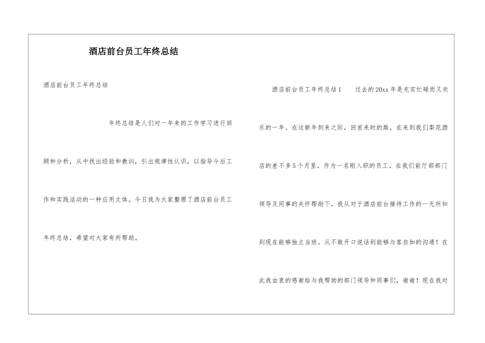 酒店前台员工年终总结_第1页
