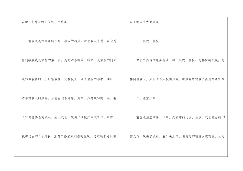 酒店前台员工年终总结_第2页