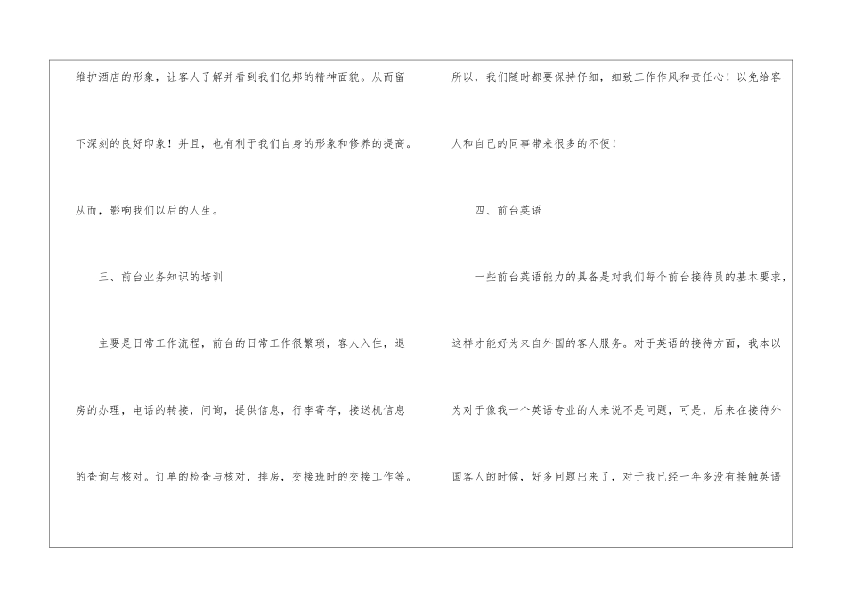 酒店前台员工年终总结_第3页