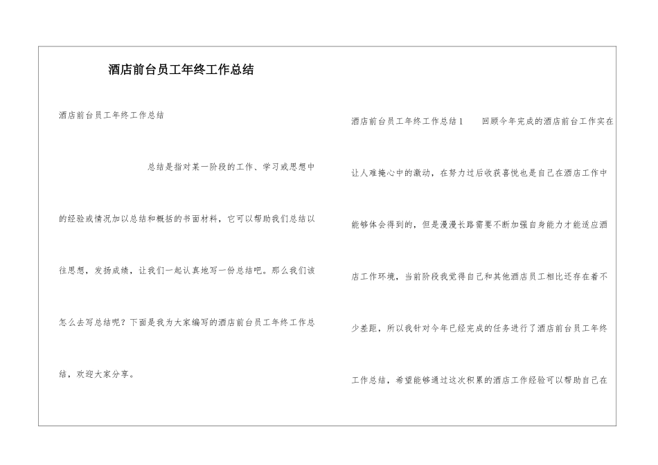 酒店前台员工年终工作总结_第1页