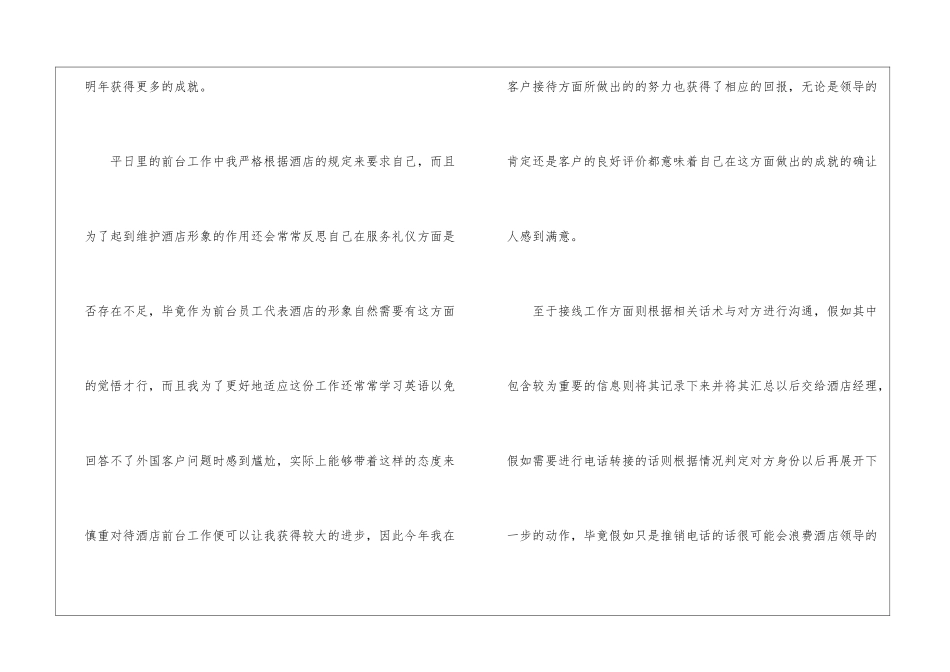 酒店前台员工年终工作总结_第2页