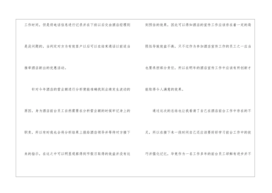 酒店前台员工年终工作总结_第3页