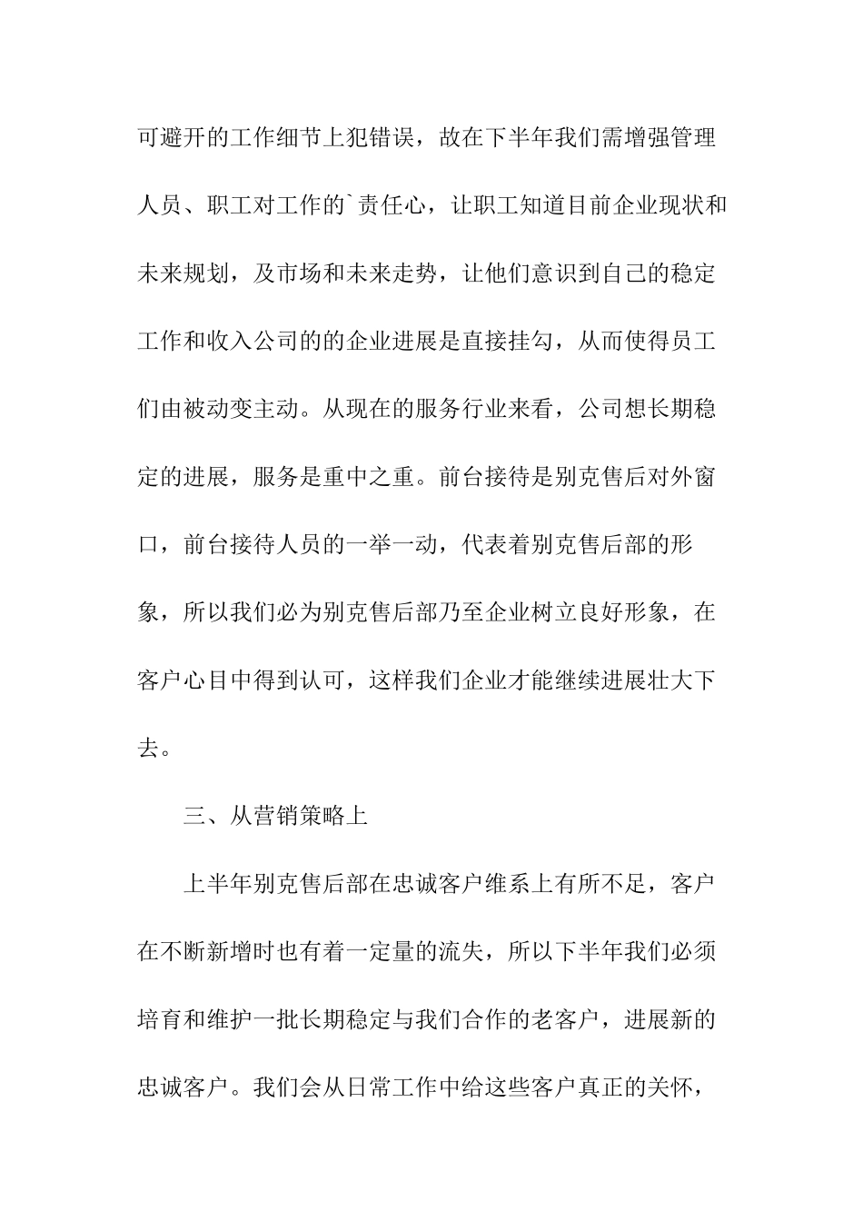 酒店前台主管工作计划_第2页