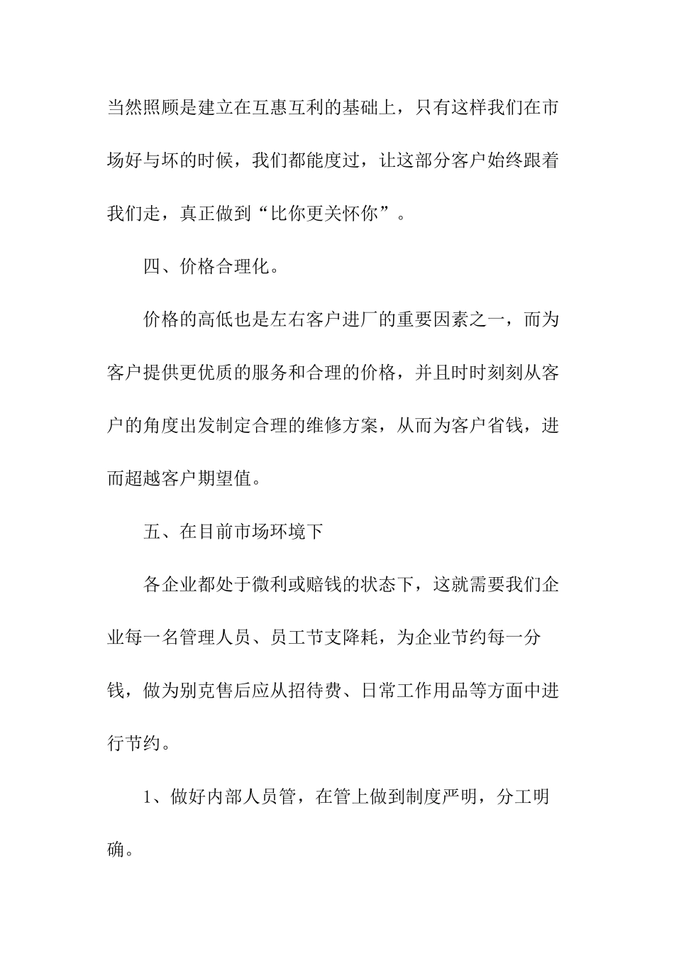 酒店前台主管工作计划_第3页