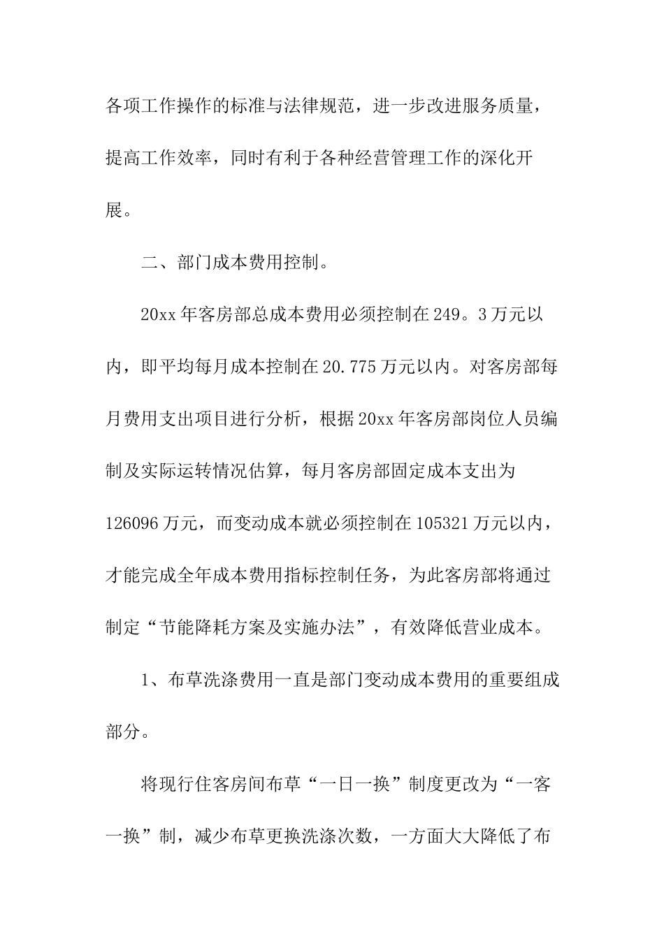 酒店前台员工的工作计划_第2页