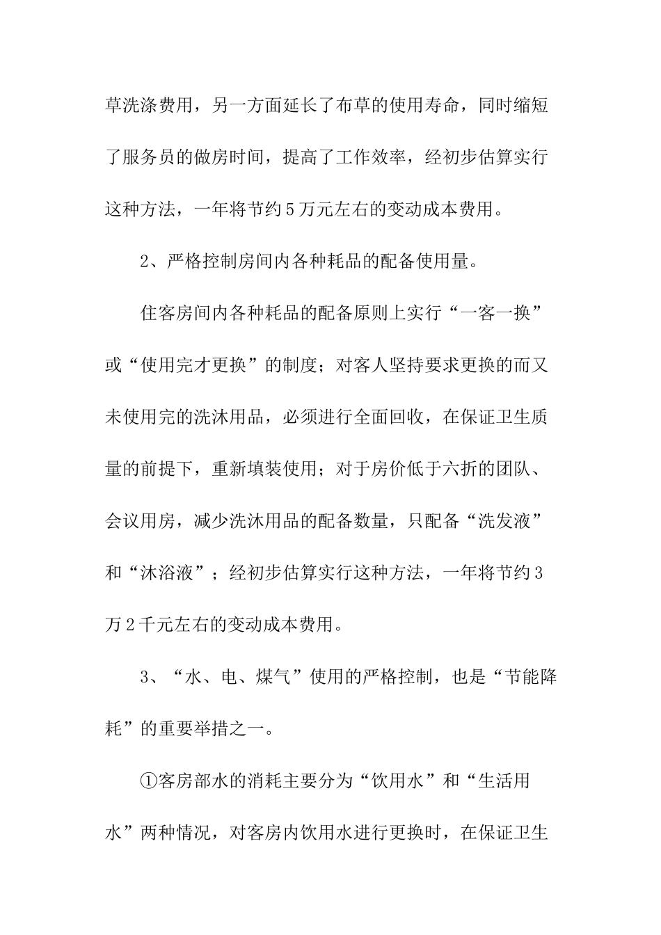 酒店前台员工的工作计划_第3页