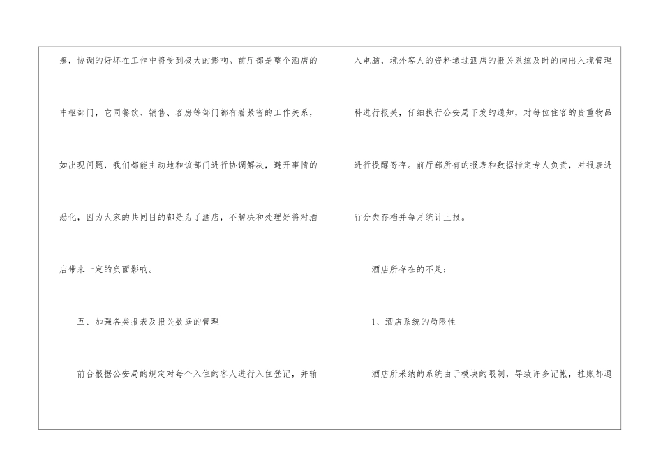 酒店前台周工作计划_第3页