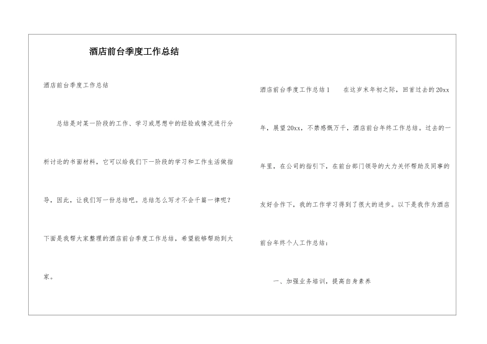 酒店前台季度工作总结_第1页