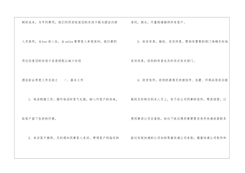 酒店前台季度工作总结_第3页