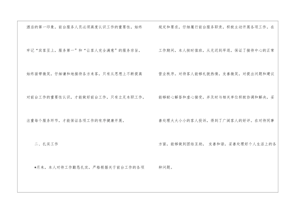 酒店前台四月工作总结_第2页