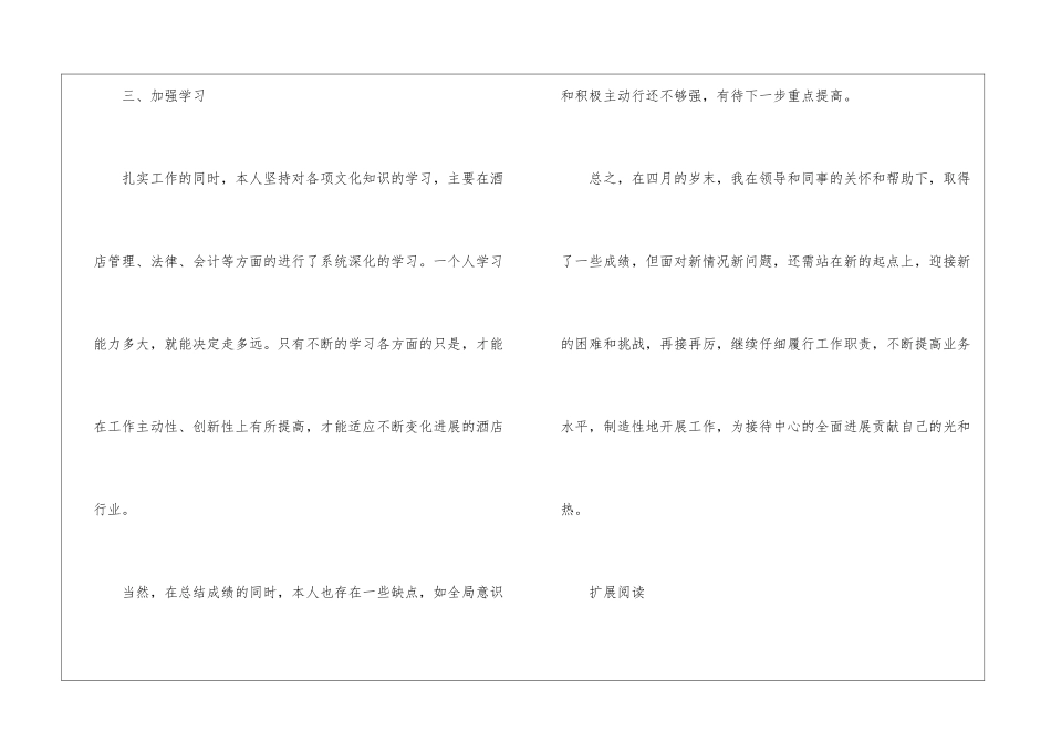酒店前台四月工作总结_第3页