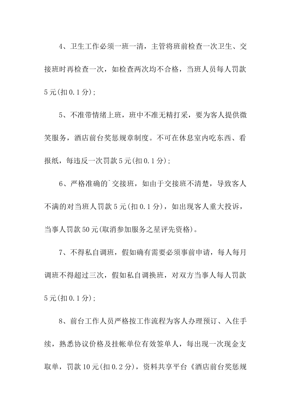 酒店前台奖惩规章制度_第2页