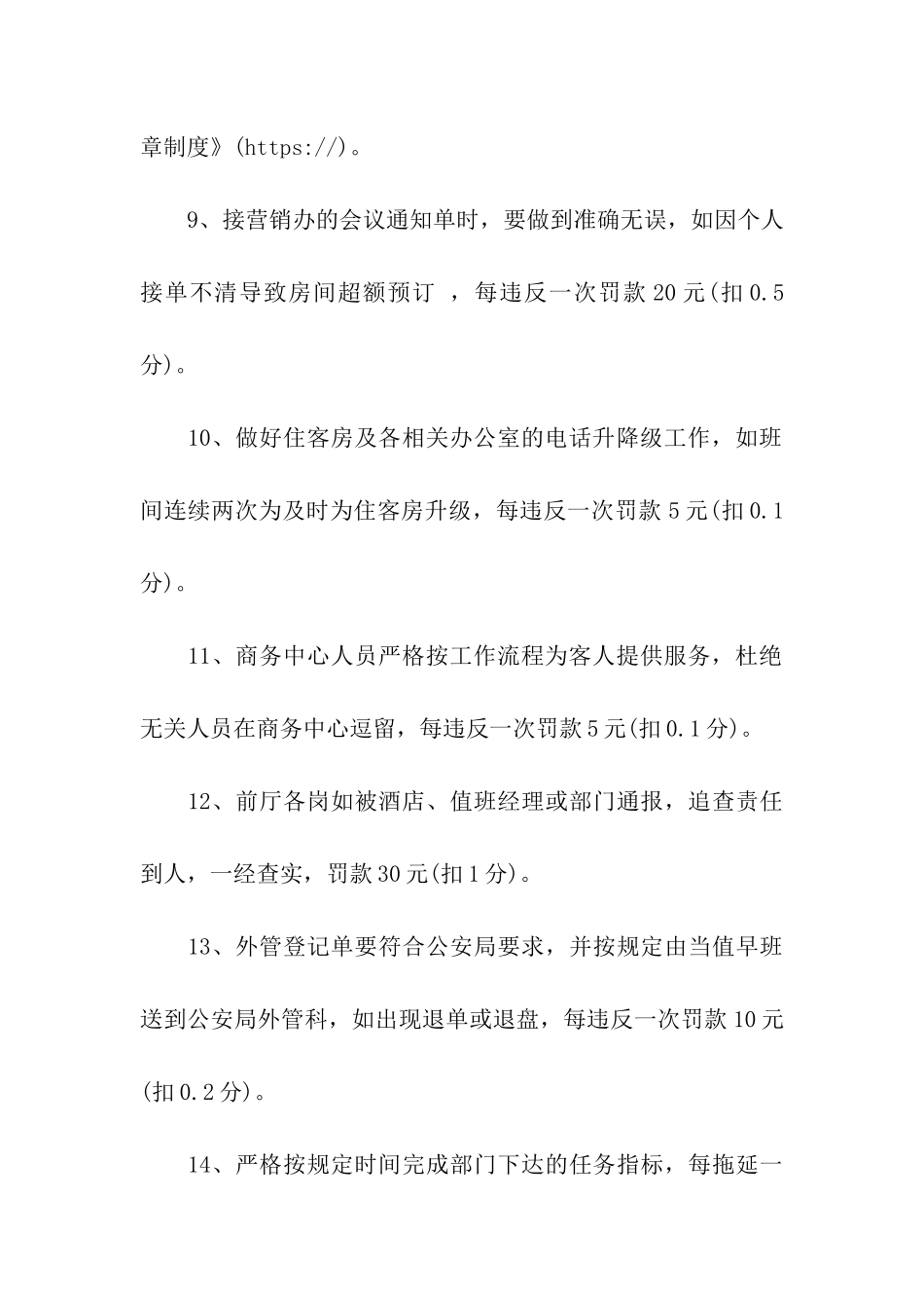 酒店前台奖惩规章制度_第3页