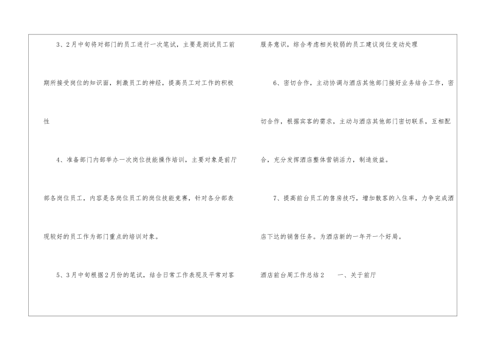 酒店前台周工作总结_第2页
