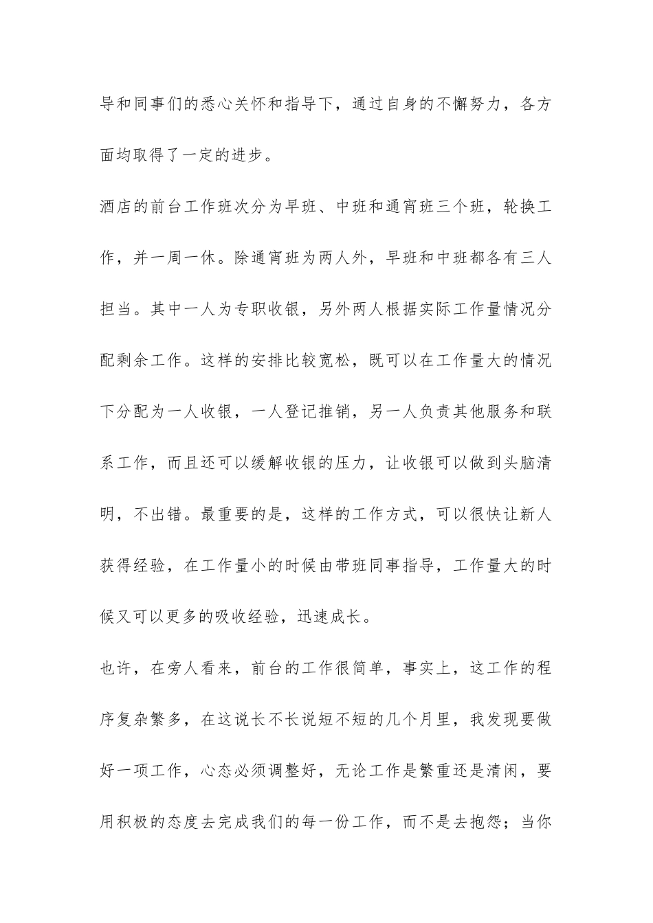 酒店前台实习总结-_第2页