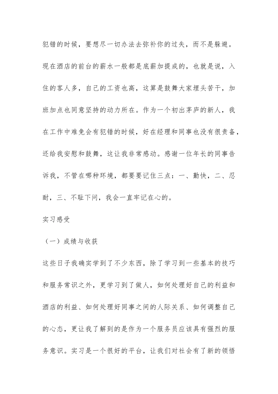 酒店前台实习总结-_第3页