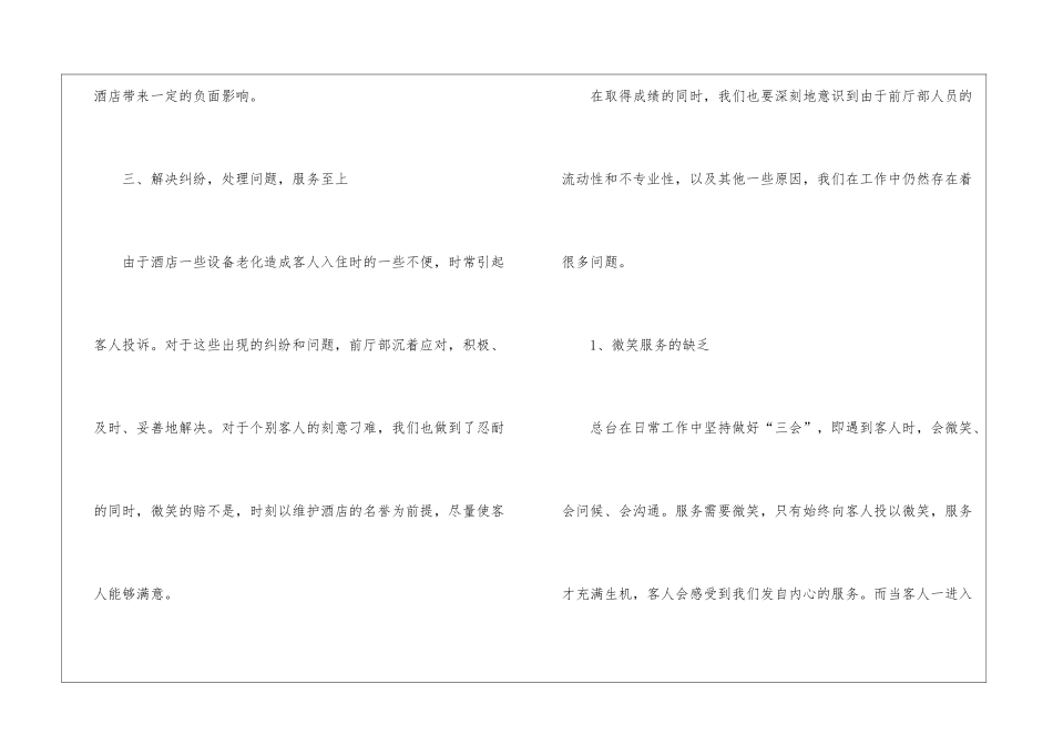 酒店前台工作总结模板合集十篇_第3页