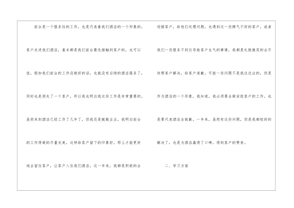 酒店前台年度的工作总结_第2页