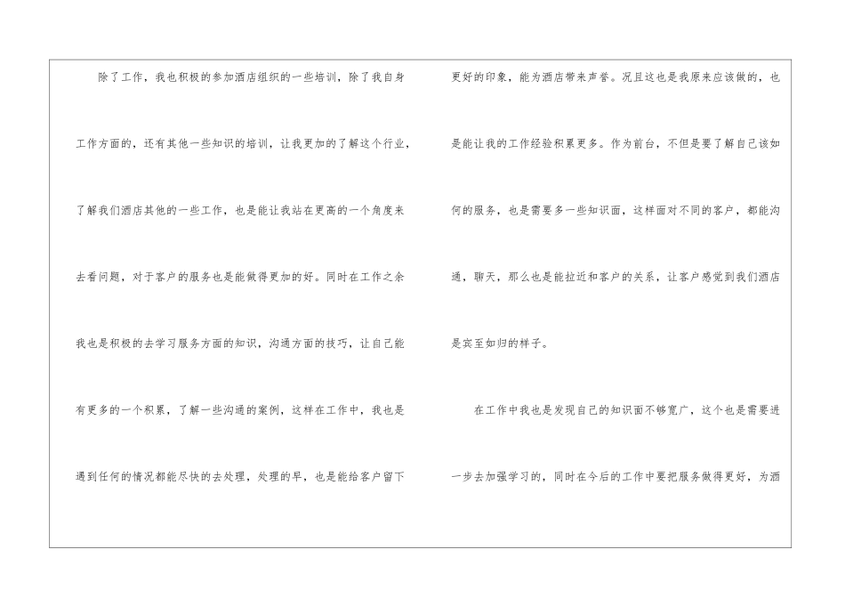 酒店前台年度的工作总结_第3页