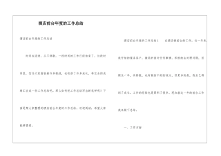 酒店前台年度的工作总结