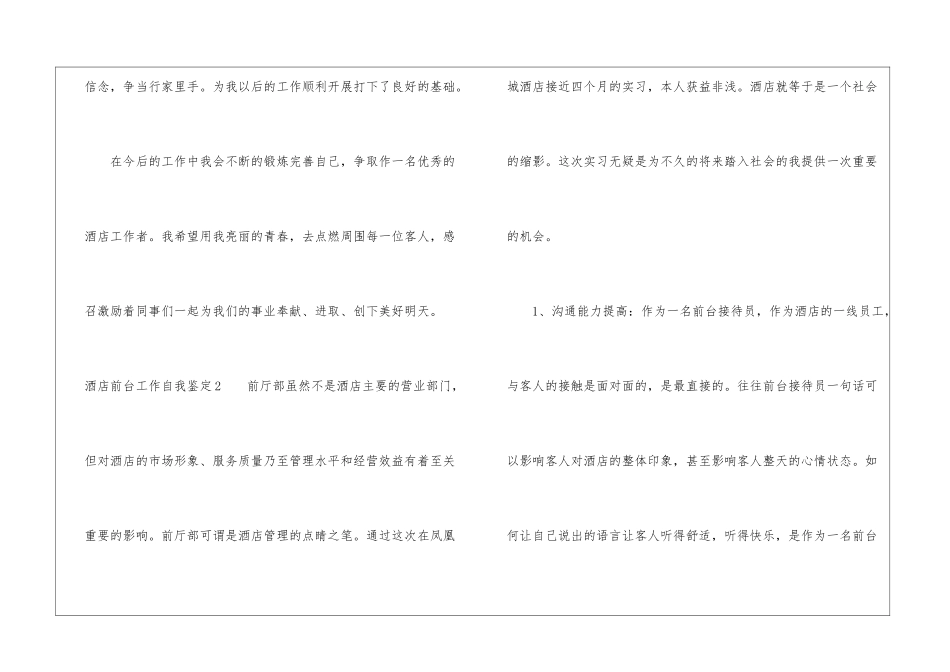 酒店前台工作自我鉴定_第3页