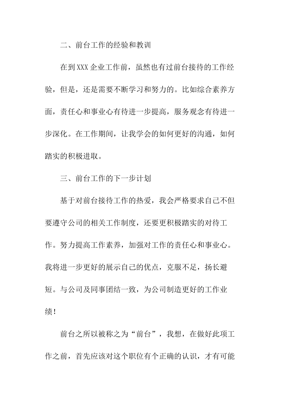 酒店前台工作个人总结_第2页