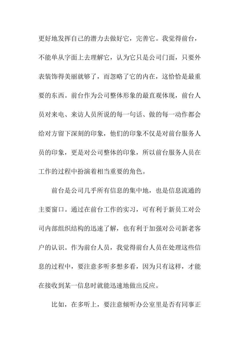 酒店前台工作个人总结_第3页