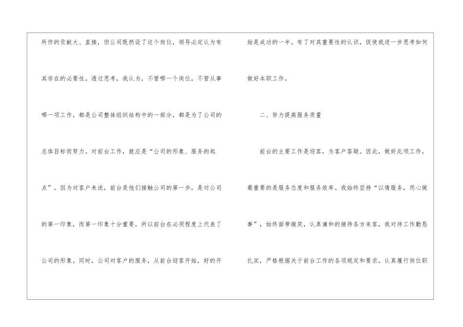 酒店前台年简洁的工作总结_第2页